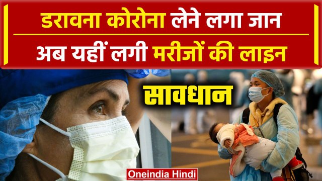 Corona New Variant JN.1 हुआ जानलेवा, बिहार में COVID-19 की तबाही, बढ़े मरीज | Delhi Corona Update