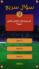 كم مرة فازت اليابان بكأس آسيا؟