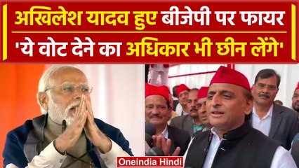 Akhilesh Yadav का PM Modi पर निशाना, कहा पीएम मोदी ये बात जनता को क्यों नहं बताते | वनइंडिया हिंदी