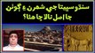 Ruk Sindhi: Original names of the Indus civilization Cities