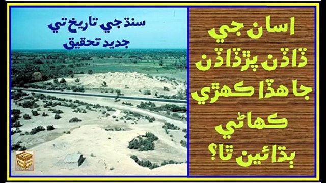 Ruk Sindhi: What story do the bones of our ancestors tell?