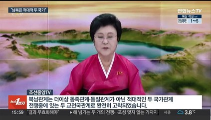 김정은 "남북은 적대적 두 국가 관계…통일 안 돼"