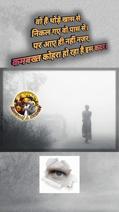 ये कैसा कोहरा   #fog #kohra #reelsindia #trendingreels #reelsviral #shortsfeed #viral