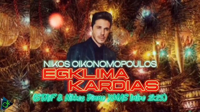 Νίκος Οικονομόπουλος - Έγκλημα Καρδιάς (STAiF & Nikkos Dinno XMAS Intro 2k23)