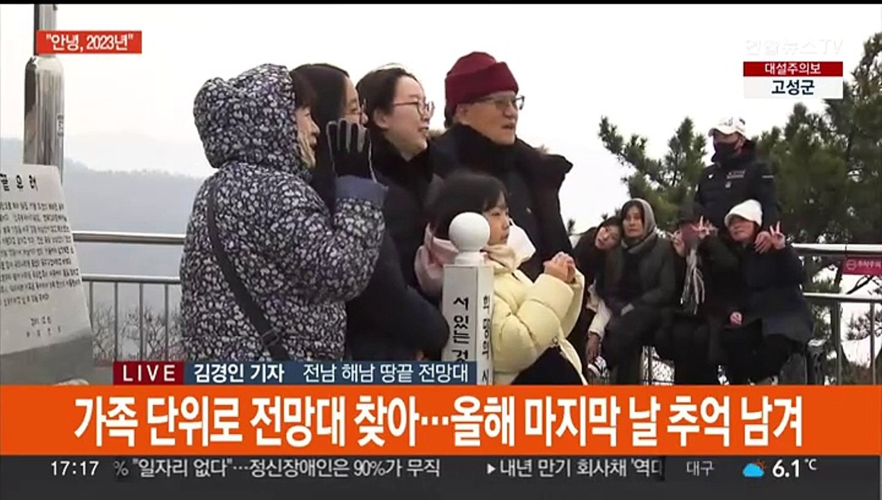 이 시각 해남 땅끝…해넘이 대신 바다에 걱정·근심 날려