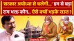 PM Modi Ayodhya Visit को लेकर भड़के Sanjay Raut | Ram Mandir | CM Yogi | BJP | वनइंडिया हिंदी