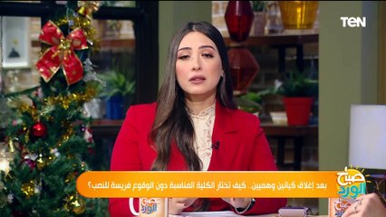 بعد إغلاق كيانين وهميين.. كيف تختار الكلية المناسبة دون الوقوع فريسة النصب؟