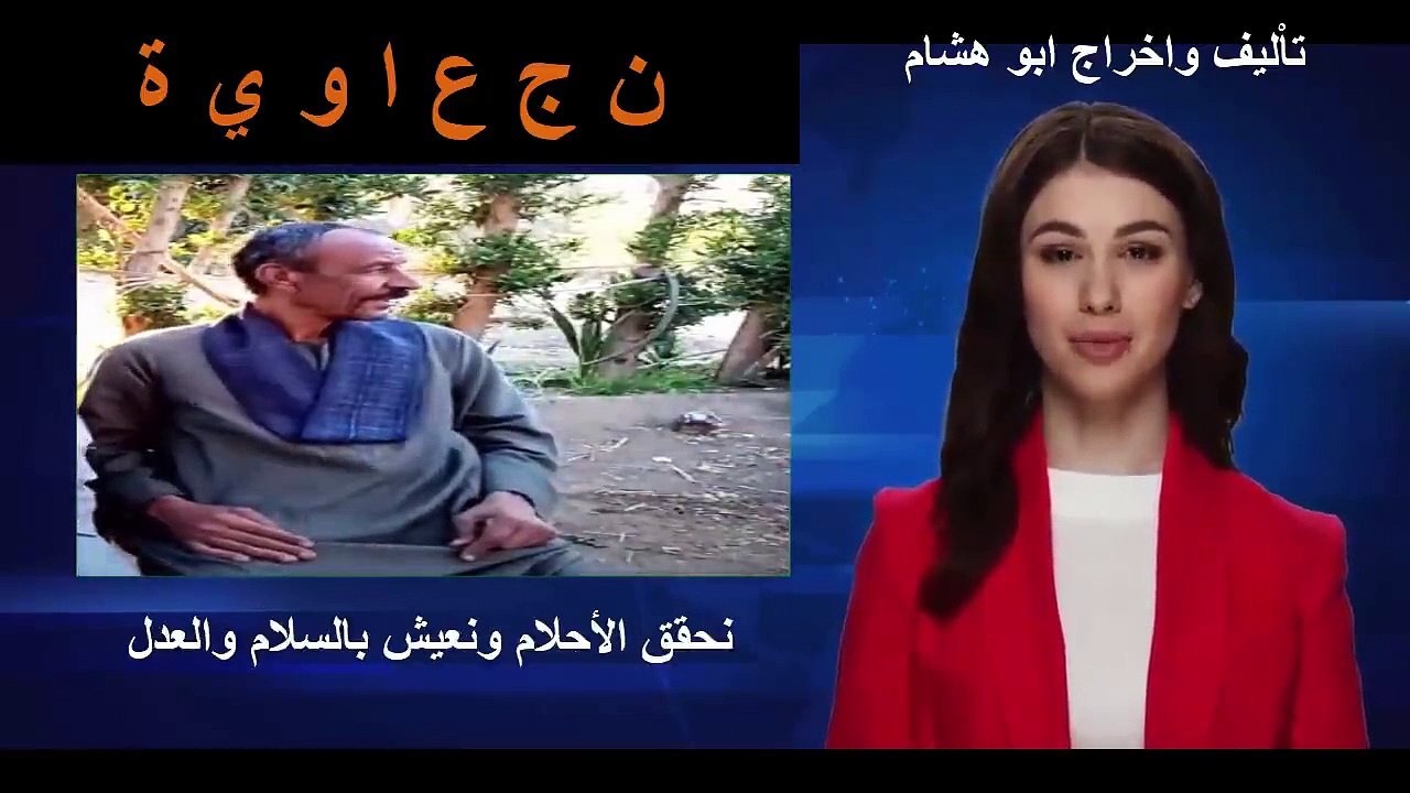 قصة مسلسل النجعاوية وعاوز بلدى تبقى احسن بلد فى الصعيد وفى مصر