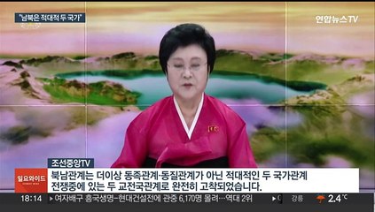 김정은 "남북은 적대적 두 국가 관계…통일 안 돼"