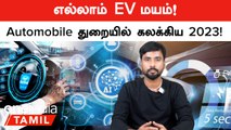Year Ender: 2023-ன் Top EV Launches! Autombile Industry-யின் Top Trends | Oneindia Tamil