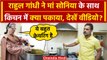 Rahul Gandhi और Sonia Gandhi ने New Year 2024 पर किचन में क्या पकाया ? | Congress | वनइंडिया हिंदी