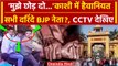 Varanasi IIT BHU Case में Varanasi Police का एक्शन | Yogi Adityanath | PM Modi | BJP| वनइंडिया हिंदी
