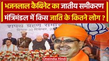 Rajasthan Cabinet Expansion: CM Bhajan Lal की कैबिनेट में किस जाति के कितने लोग? | वनइंडिया हिंदी