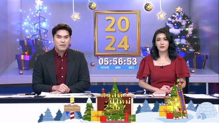 "นัท โอนไว" ฉาว ถีบสาว 19 ปี หน้าที่ทำการ "ก้าวไกล" | เนชั่นทันข่าวค่ำ | 31 ธ.ค. 66 | PART 3