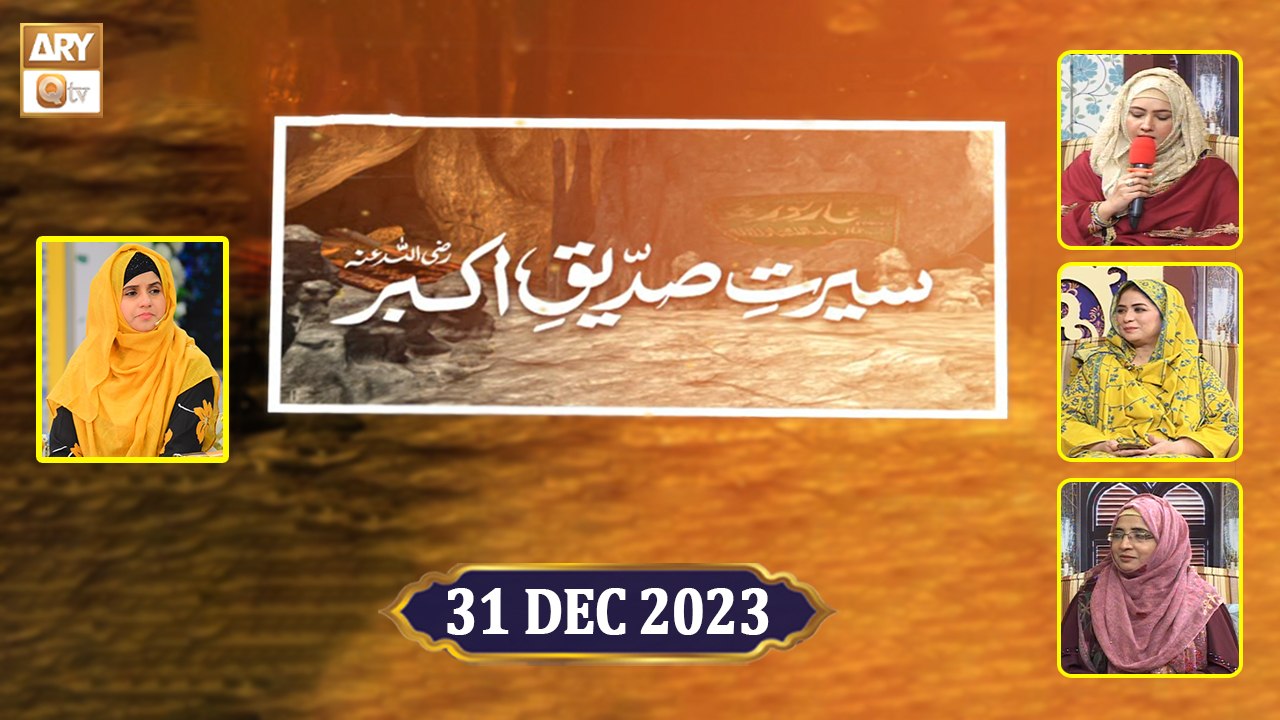 Seerat e Siddique Akbar RA | Female Talk Show | 31 Dec 2023 | ARY Qtv
