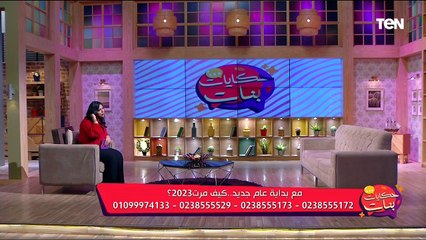 مع بداية عام جديد.. إزاي عدت سنة 2023 علينا؟.. الإجابة من المشاهدين بتكون دايما أوقع