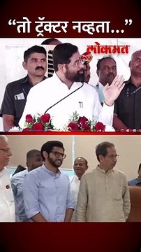 शिंदेंनी बीचवर ट्रॅक्टर चालवला, त्यावर राजकारण रंगलं... शिंदे काय म्हणाले?