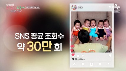 [예고] 오둥이는 폭풍 성장 중! 금쪽같은 오둥이 926일의 기록