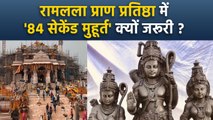 Ayodhya Ram Lalla Pran Pratishtha 84 Second Abhijit Muhurat Reason Importance | Boldsky