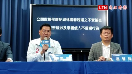 林國春控告張宏陸散播侯友宜賄選謠言📰