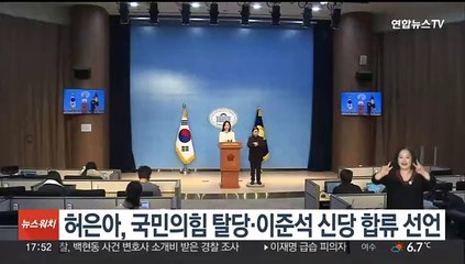 허은아, 국민의힘 탈당·이준석 신당 합류…"협박 정치 끝낼 것"