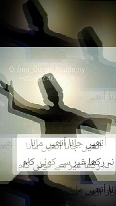 انھیں جانا انھیں مانا