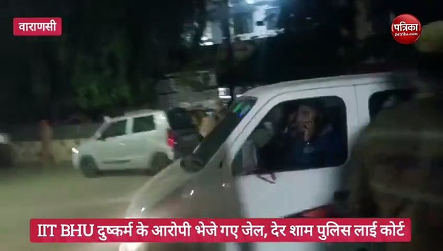 आईआईटी बीएचयू दुष्कर्म मामला: आरोपियों को कोर्ट लेकर पहुंची पुलिस,