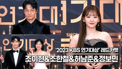 ‘혼례대첩’ 조이현·조한철·허남준·정보민, 겨울을 따뜻하게 만든 ‘중매커플’✨ (2023 KBS 연기대상 TOP 영상)