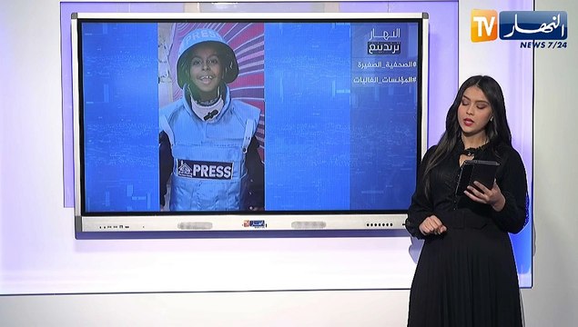 النهار ترندينغ: طفلة فلسطينية تخطف قلوب الجميع وهي تتقمص دور الصحفية لسرد ما يحدث في فلسطين بكاميرا هاتف والدها