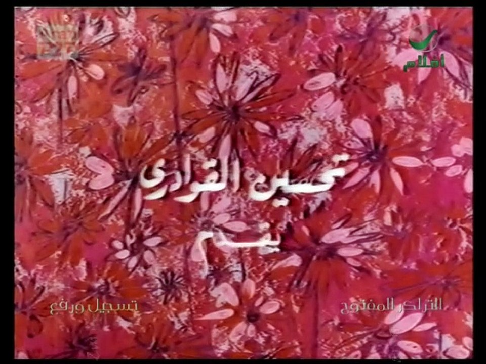 فيلم الرجل المناسب دريد للحام