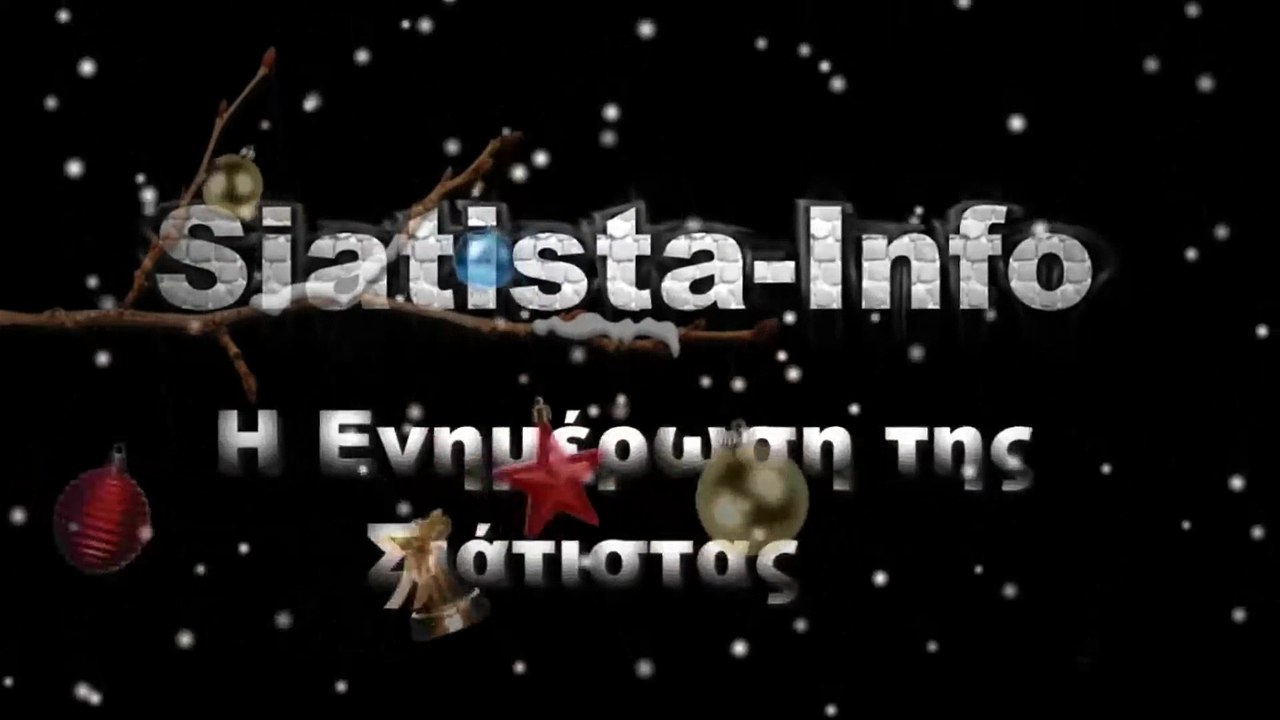 Να τα πούμε! Ευχάριστη έκπληξη παραμονή πρωτοχρονιάς!