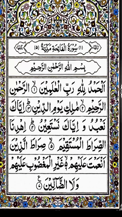 Surah Al Fatiha | Surah fatiha | Suratul fatiha | Surah Fitiha ki tilawat | सूरह अल फातिहा | சூரா அல் | sourate al fatiha | fatiha suresi | Sure al Fatiha | Quran | Tilawat | Quran Recitation | সূরা আল ফাতিহা | سورہ الفاتحہ | سورۃ الفاتحہ