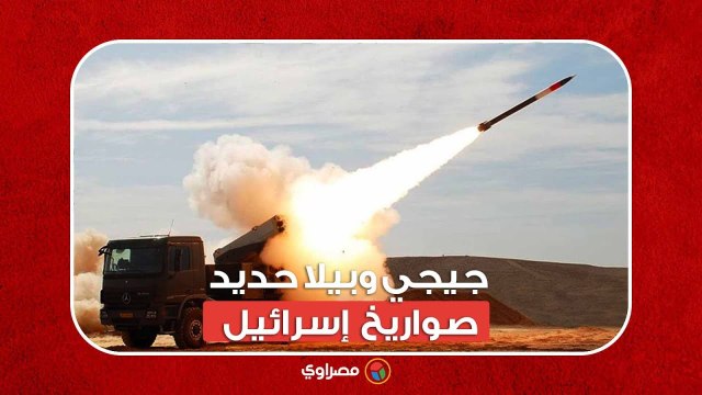 جيجي وبيلا حديد صواريخ تطلقها إسرائيل على غزة؟ ما القصة ؟