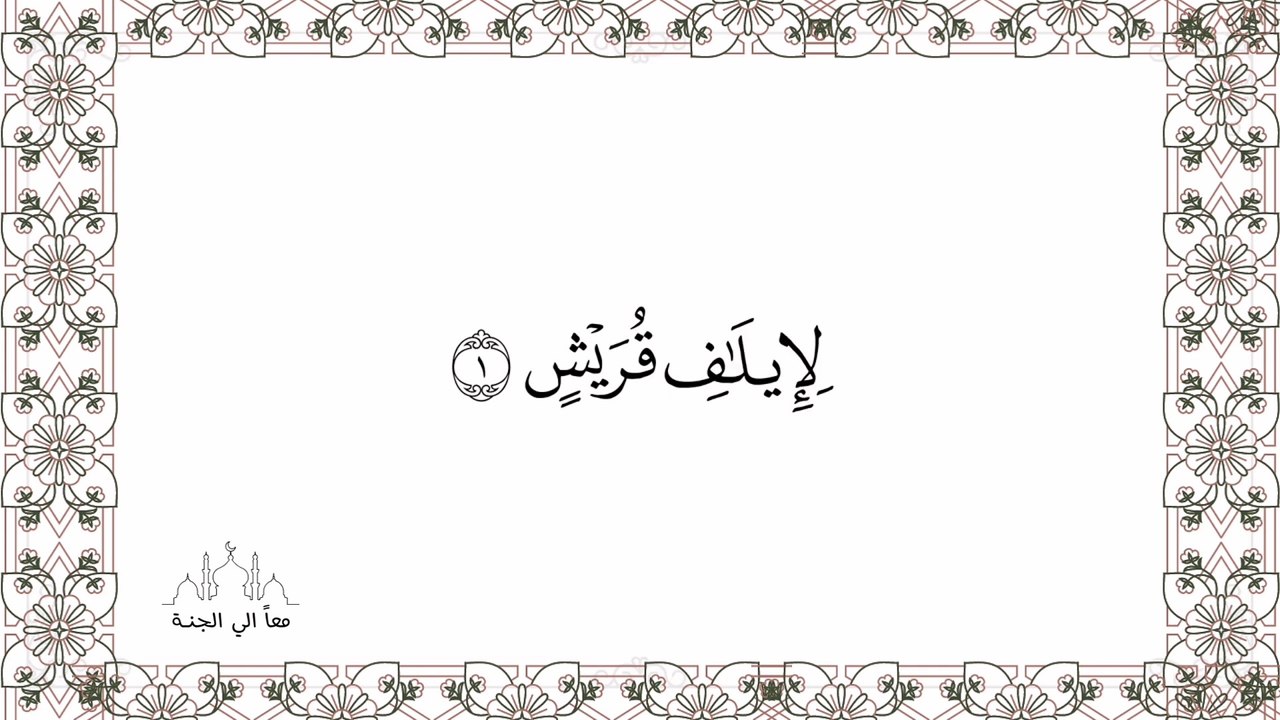سورة الفيل مكرره- للحفظ