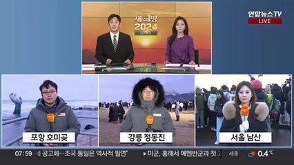 "모두 잘 되게 해주세요"…강릉 정동진 해맞이 인파 북적