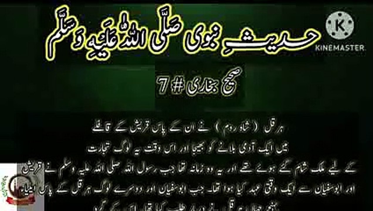 Sahih Bukhari Hadees No 7 - video Dailymotion