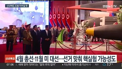 선거 앞두고 북 도발 가능성…불안정한 한반도 정세