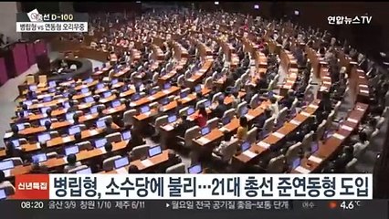 [총선D-100] 확정 못한 총선 변수 '선거제'…신당 셈법 복잡