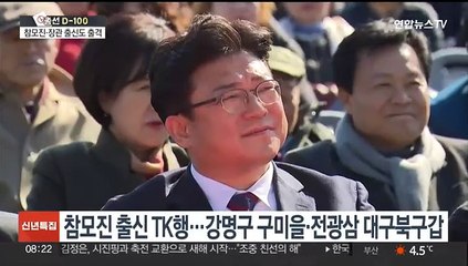 [총선D-100] 참모진·장관 출신도 출격…'윤의 사람들' 총선으로
