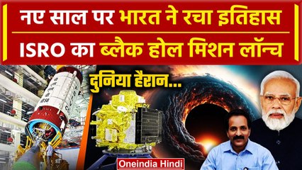 New Year 2024: नए साल पर ISRO ने दी खुशखबरी | XPoSat Mission | वनइंडिया हिंदी