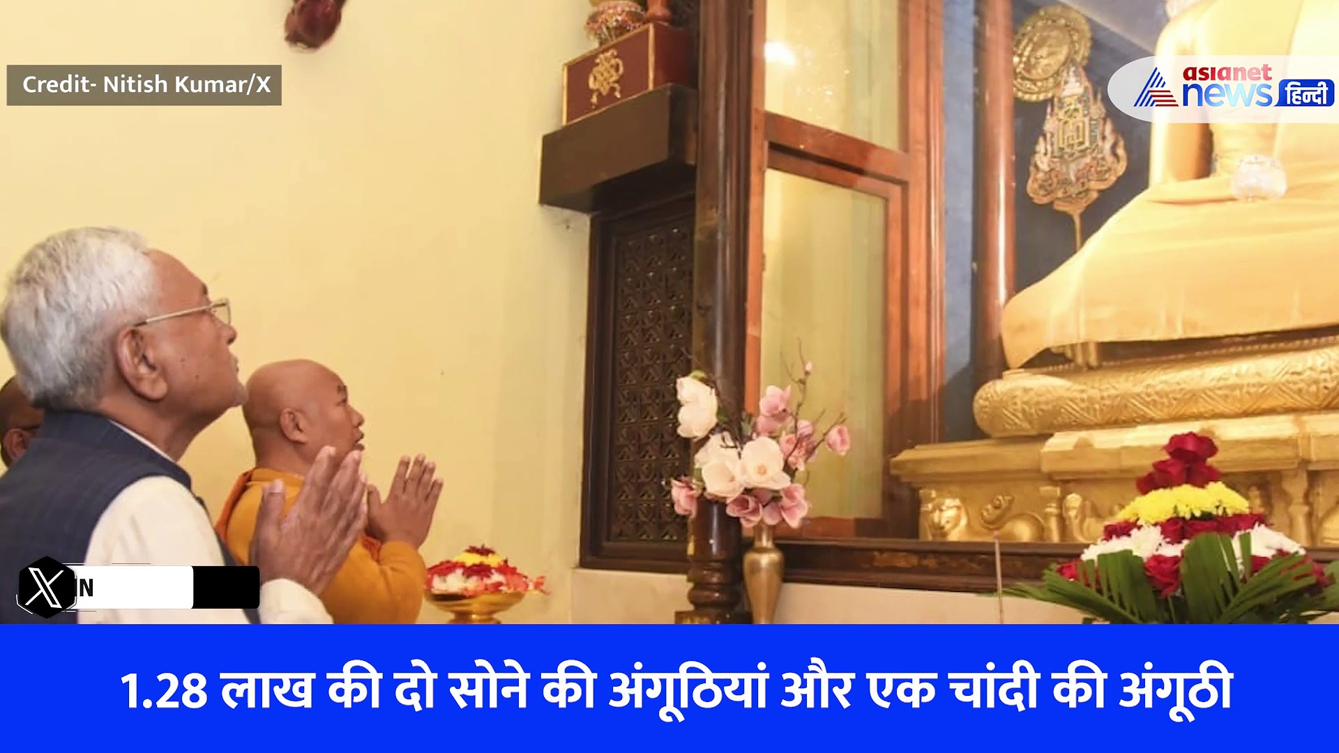 नगदी सिर्फ 22 हजार 552, 13 गायें और 10 बछड़ों समेत जानिए कितनी है बिहार सीएम नीतीश कुमार की संपत्ति- Watch Video