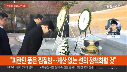 한동훈 새해 키워드는 '동료 시민'…이재명 "똘똘 뭉치자" 단합 호소