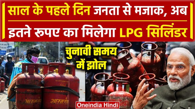 LPG Price Hike: नए साल पर LPG सिलेंडर के दाम घटे, आपको कितने में मिलेगा | LPG Cylinder Latest Price