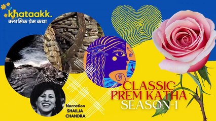 Kosi Ka Ghatwar I कोसी का घटवार  Classic Prem Katha by Shekhar Joshi. Narration Shailja Chandra