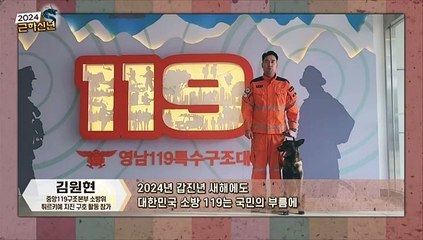 [2024 갑진년 새해 축하메시지] - 6(끝)