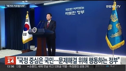 윤대통령 신년사 "패거리 카르텔 타파…3대 개혁 흔들림 없이"
