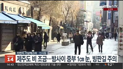 [날씨] 온화한 새해 첫날, 밤부터 중부 눈…동해안 강한 너울