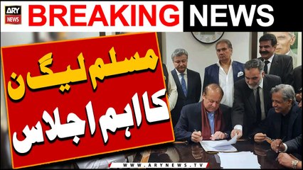 Nawaz Sharif ki zair-e-sadarat eham ijlas -   