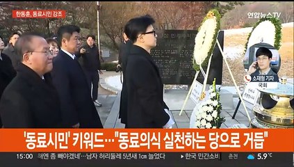 한동훈 "동료의식 실천"…이재명 "똘똘 뭉치자"