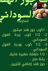 كريات جوز الهند بالفول السوداني